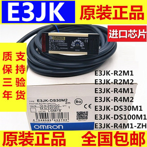 原装正品欧姆龙光电开关E3JK-DS30M1 DS30M2 E3JK-R4M1R4M2传感器