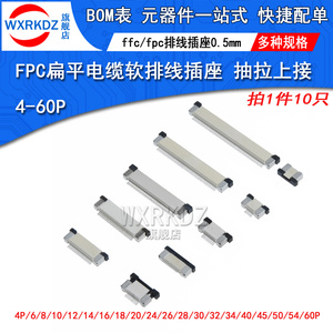 fpc连接器抽拉上接 0.5mm排线ffc插座4p/5/10/20/24/30/40/54/60p