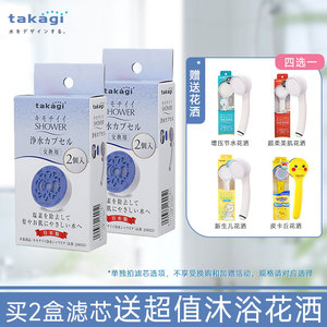 日本制造TAKAGI沐浴除氯护发滤芯2个装 浴室家用洗澡净水花洒配件