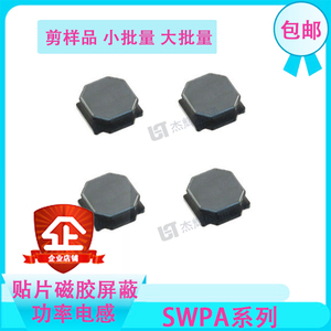 SWPA5020S100/220MT贴片磁胶屏蔽功率电感 5020 10/22/47UH 5X5X2