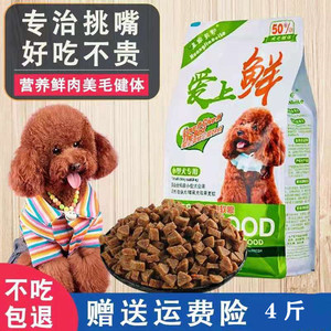 宠物鲜肉软粮犬主粮成分天然植物材质泰迪老年犬幼犬通用型减少泪