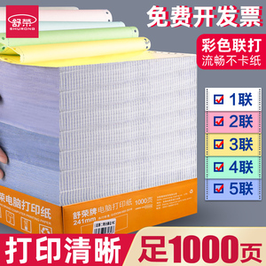 针式电脑打印纸三联二等分三联单四联二联三等分五联一联送货单