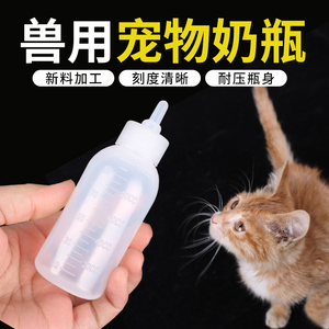 兽用奶瓶宠物奶瓶100ml奶瓶奶猫奶狗小奶瓶幼犬奶瓶通用小奶嘴奶