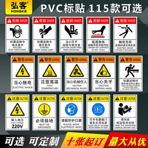 安全标识警示贴竖款FR机器标贴FQ设备警告标签危险注意标识当心触电机械面板按钮标识PVC标贴PET提示贴纸定做