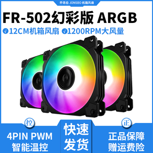 乔思伯FR-502 ARGB12CM机箱风扇主板AURA神光同步PWM静音机箱风扇