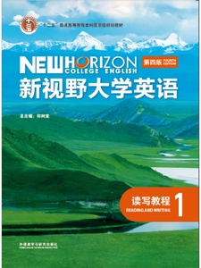二手  新视野大学英语 读写教程 1-4 第四版 思政智慧版  无码
