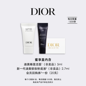 【会员专享】Dior迪奥会员蜜享盒尊享礼遇锁妆粉底液