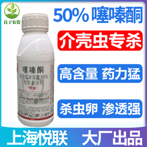 噻嗪酮50%酮嗪噻杀蚧壳虫杀虫介壳虫专用药蚧必治多肉飞虱杀虫剂