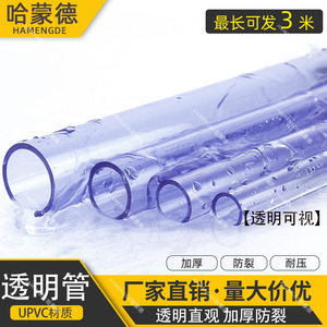 PVC管透明管塑料硬水管硬管20鱼缸25管子3寸1寸6分4分40 50 110mm
