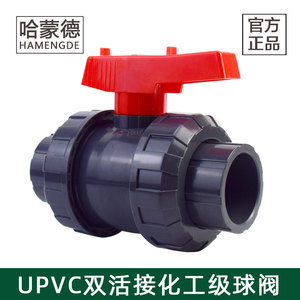 国标大体化工级品质 UPVC双活接球阀PVC塑料油令球阀开关阀门50