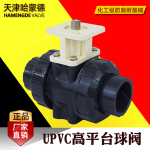 upvc高平台球阀pvc塑料带支架联轴器活接阀门电动气动执行器配件