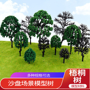 梧桐树树杆沙盘建筑模型材料街道公园小区场景制作景观模型仿真树