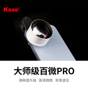 Kase卡色手机镜头大师级百微Pro微距镜头 昆虫花草拍摄适用于华为苹果iPhone小米手机微距摄影镜头
