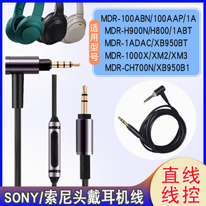 适用索尼MDR-100ABN耳机线WH-H900N头戴式WH-1000XM3/XM2 H800耳机数据线耳机线3.5对录带唛连接线