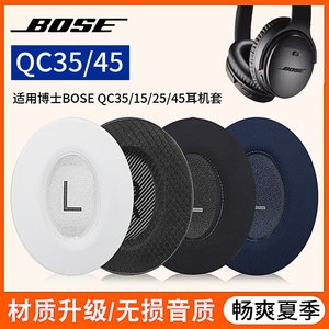 适用博士boseqc35耳罩qc25 qc15 AE2 qc35ii qc45耳机套降噪qc35耳罩头梁垫qc35耳套bose耳机海绵套配件