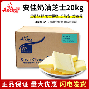 安佳奶油奶酪芝士干酪20kg包邮新西兰原装进口起司蛋糕烘焙原料