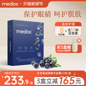 MEDOX花青素越橘胶囊挪威进口眼睛保健品成人蓝莓护眼片非叶黄素