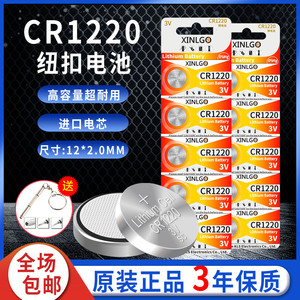 CR1220 3V 纽扣电池电子秤电池汽车钥匙玩具遥控器手表计算器电池