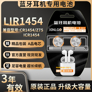 LIR1454扣式可充电无线蓝牙耳机电池3.6V适用Gear IconX 2018兼容ICR1454S CP1454 Z75