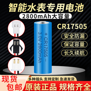 CR17505锂猛电池带插头3V智能水表燃气表定位器PLC工控设备烟感器