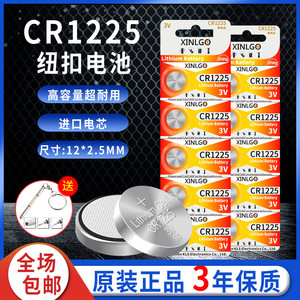 CR1225 纽扣电池3V 玩具汽车钥匙计算器遥控器电子手表锂离子电池