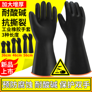 耐酸碱工业手套乳胶橡胶加厚防水耐磨加大防化防护抗腐蚀劳保