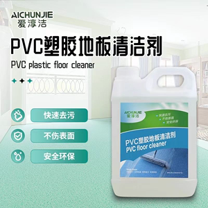 pvc地胶清洁剂幼儿园医院停车场橡胶地板强力去污塑胶地面清洗液