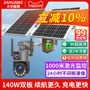 大华威视光学变焦监控器放大99倍太阳能4G无电无网络摄像头高清夜视手机远程360度无死角室户外防水摄影头