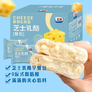 光明芝士乳酪餐包 整箱面包早餐速食懒人休闲食品小零食
