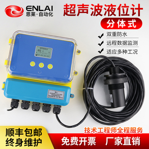 恩莱超声波液位计厂家一分体式污水4-20mA液位仪物位计传感变送器