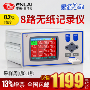 无纸记录仪工业级多路温度8路彩色屏0.2级温湿度压力电压流数据
