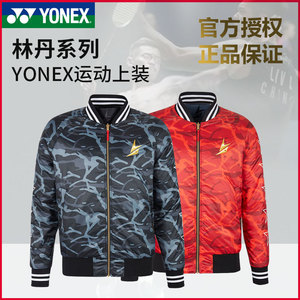 YONEX尤尼克斯羽毛球服90006LDCR林丹同款短款羽绒服保暖外套男yy