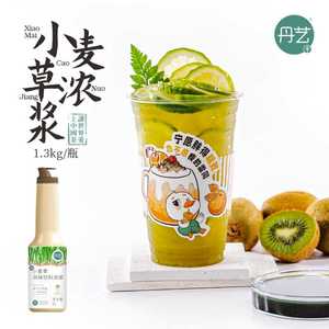 丹艺浓缩小麦草奇异果汁1.3kg奶茶店专用糖浆泰式绿柠檬茶果酱茸