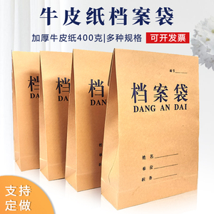 400克加宽加厚牛皮纸档案袋8厘米10厘米12厘米15厘米文件袋标书袋400G8公分投标袋10公分资料袋12公分公文袋