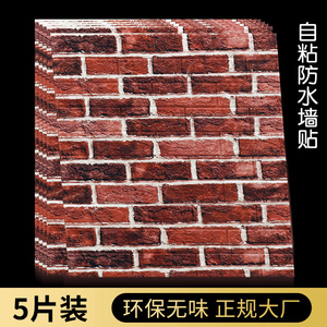 3D立体复古文化砖自粘墙贴工业风店铺墙面翻新壁纸防水泡沫砖墙纸