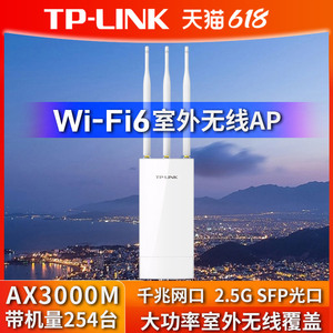 TP-LINK千兆AX3000M室外无线AP路由器WiFi6大功率全向基站户外高速5G双频公园广场景区网络覆盖远距离tplink