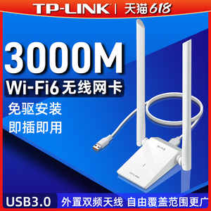 TP-LINK千兆WiFi6免驱动无线网卡AX3000M高速台式机USB接收器台式电脑发射5G双频笔记本网络大功率信号tplink
