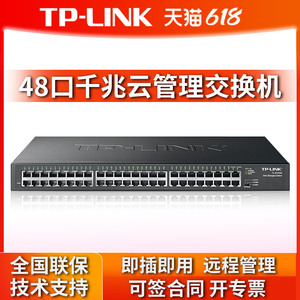 TP-LINK全千兆48口三层网管型交换机核心以太网络32路监控专用PoE企业网吧万兆SFP光纤2.5G分线器Web管理VLAN