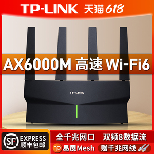 TP-LINK普联AX6000M全千兆端口无线路由器WiFi6家用网络高速5G双频穿墙王全屋覆盖大户型超强功率电信漏油器