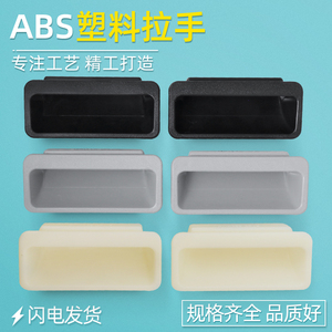 黑色内嵌式扣手铁皮柜设备把手配电柜门电箱ABS塑料暗拉手卡入式