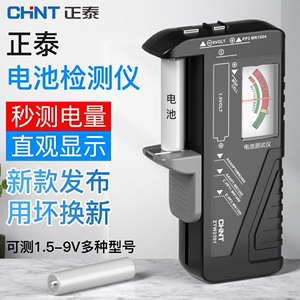 正泰电池电量测试仪电池电量测量显示器测电量检测数显电压计量仪