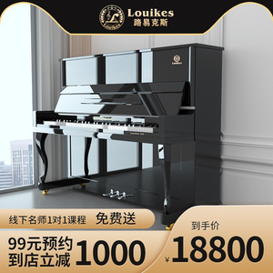LOUIKES/路易克斯德国立式钢琴全新专业练习考级家用真钢琴L1-121