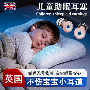 英国儿童耳塞睡眠睡觉专用防降噪音婴儿不伤耳小耳道超级隔音神器