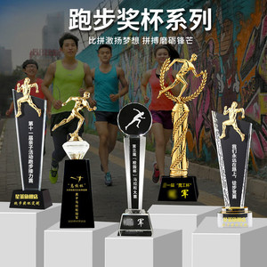 跑步水晶奖杯定制体育运动奖牌马拉松比赛接力赛长跑徒步金人纪念