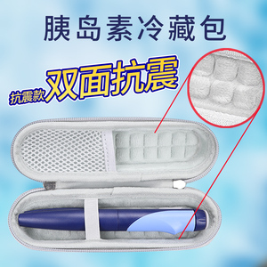 胰岛素冷藏盒注射笔收纳包便携随身携带家用小型保温盒冰袋户外保冷药品储存盒干扰素冰条包