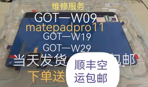 适用于华为matepadpro11屏幕总成GOT-W09/W29显示屏 内外屏幕总成