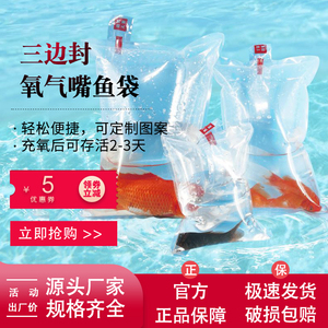 三边封活鱼包装袋观赏鱼活鱼包装袋充氧运输氧气袋装鱼打氧袋加厚