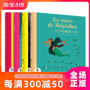 贝贝礁的美人鱼 (4册)想象力培养 精装硬壳 布克若见儿童图书绘本