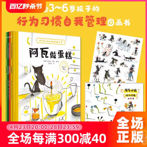 淘气小狼自我管理图画书（全4册）3-6岁图画书儿童行为习惯性格