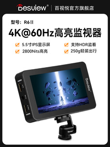百视悦R6II户外高亮单反微单摄影摄像相机5.5寸4K导演监视器